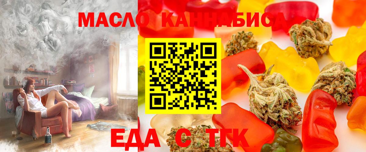 Удомля  Еда ТГК конопля  Вход с VPN 