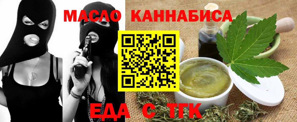 Еда ТГК марихуана Удомля