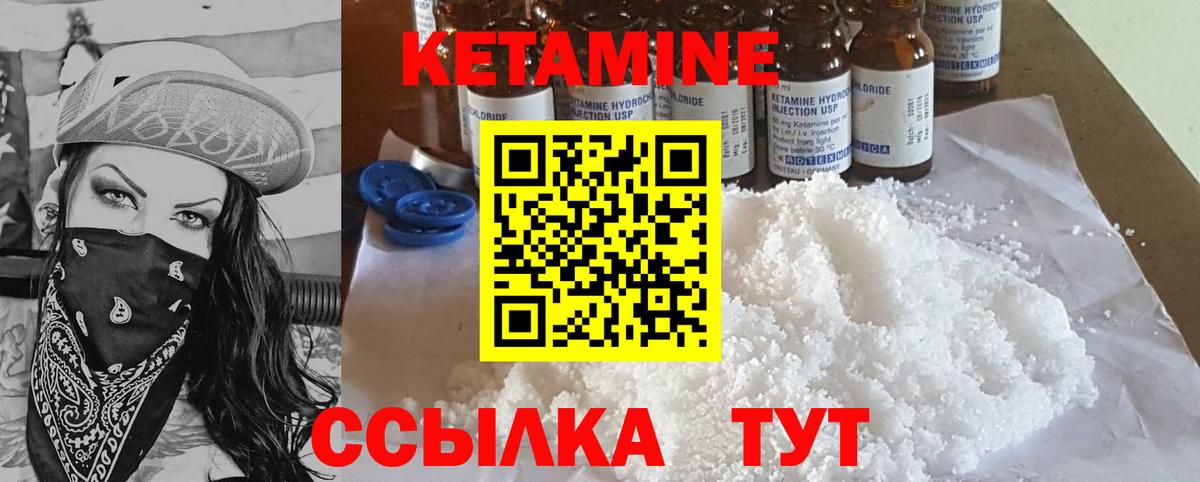 КЕТАМИН VHQ Удомля