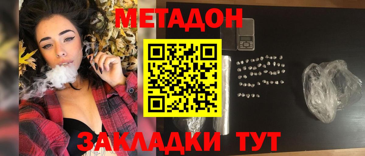 Удомля  МЕТАДОН кристалл  Вход с VPN  Метадон мёд 